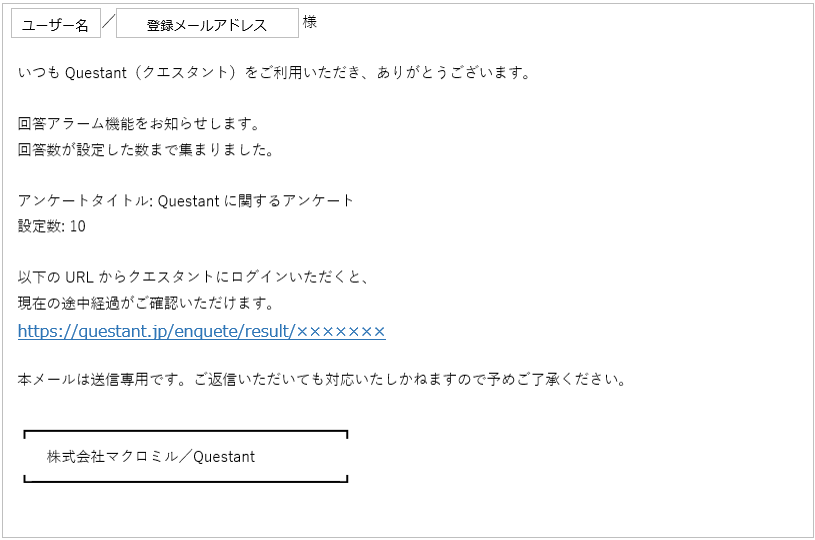 回答アラーム機能 – Questant HELP [クエスタントヘルプ]