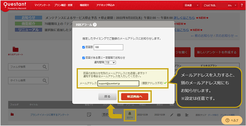 回答アラーム機能 – Questant HELP [クエスタントヘルプ]