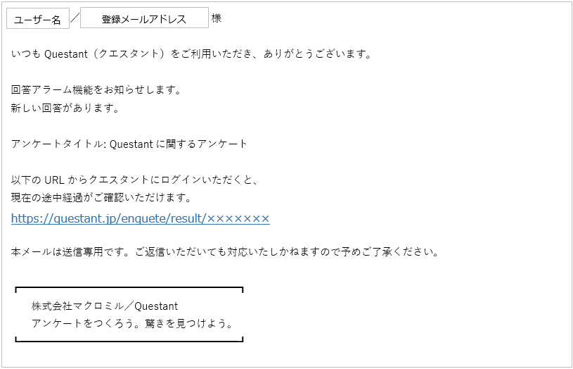 回答アラーム機能 – Questant HELP [クエスタントヘルプ]