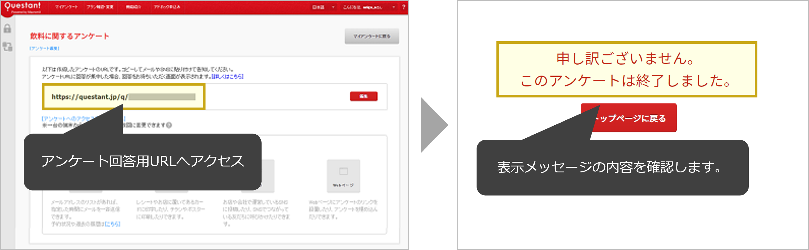 ステータス「終了」のアンケート】アクセス後の画面メッセージ編集