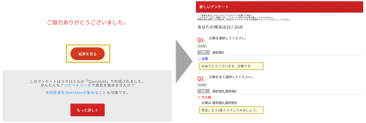 回答フィードバック設定イメージ.PNG