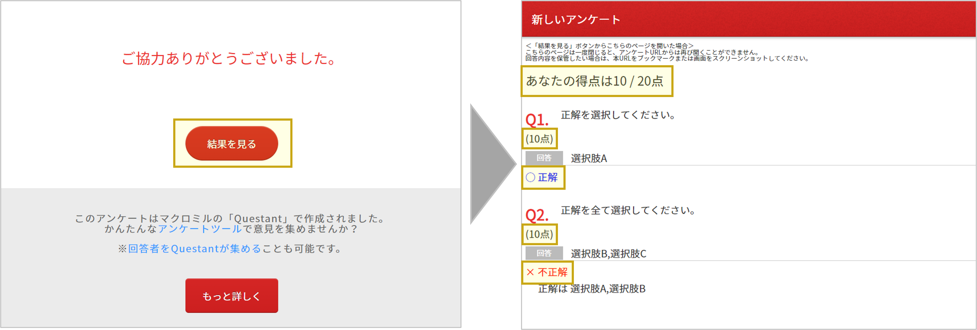 正誤.png