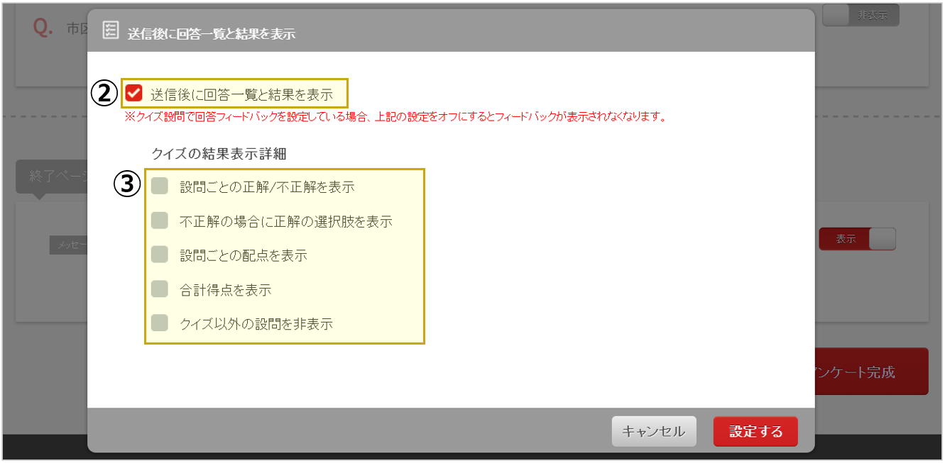 クイズ設問＿作成_V3.PNG