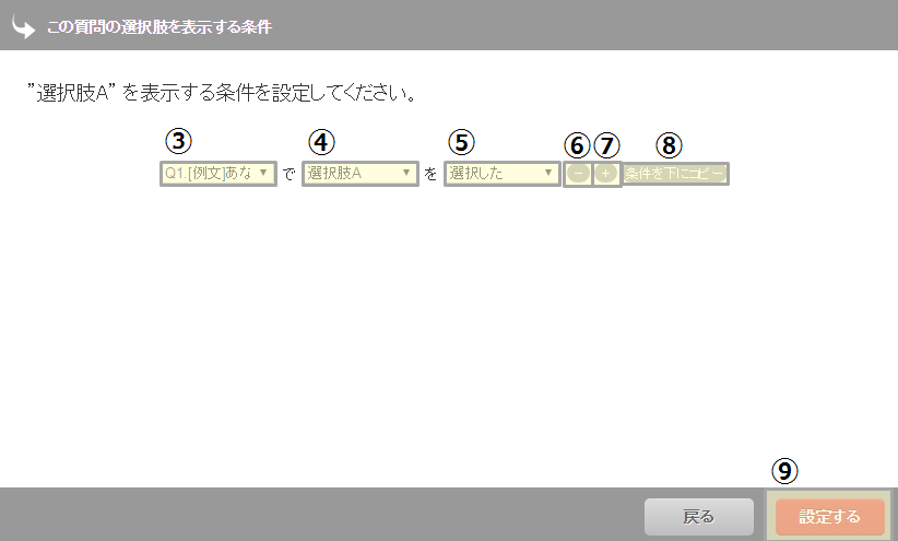 質問オプション（ロジック設定）～質問分岐、ランダム表示など – Questant HELP [クエスタントヘルプ]