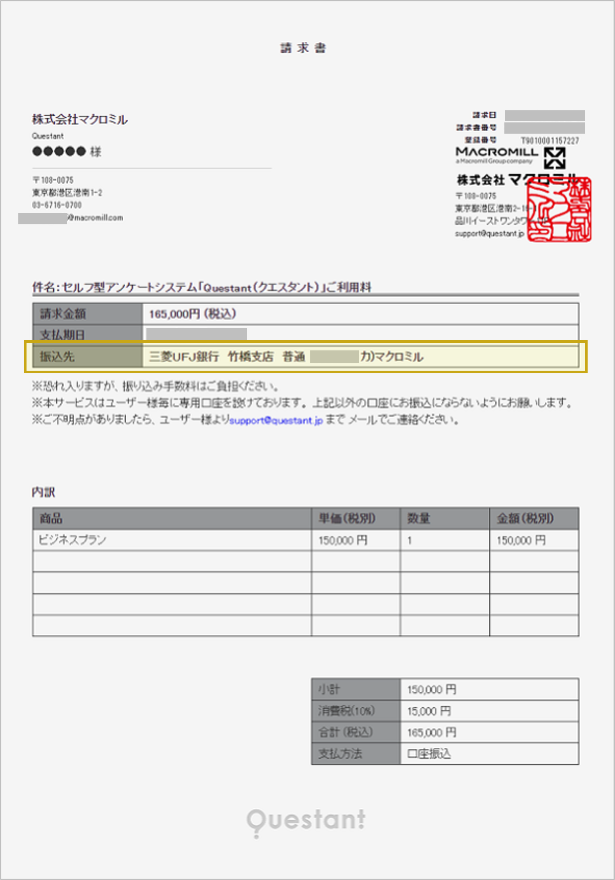 請求書＿振込先.png