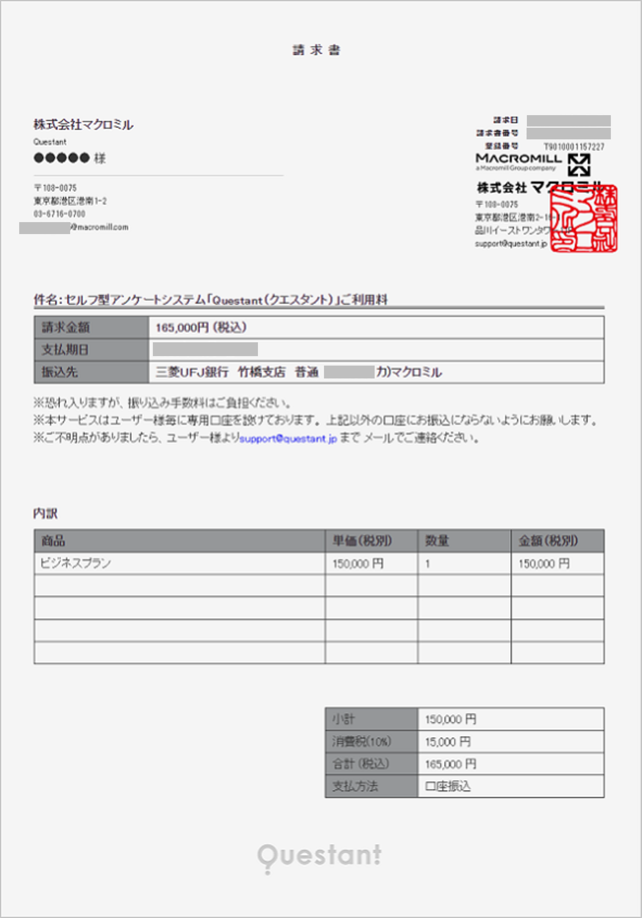 請求書＿支払い前.png