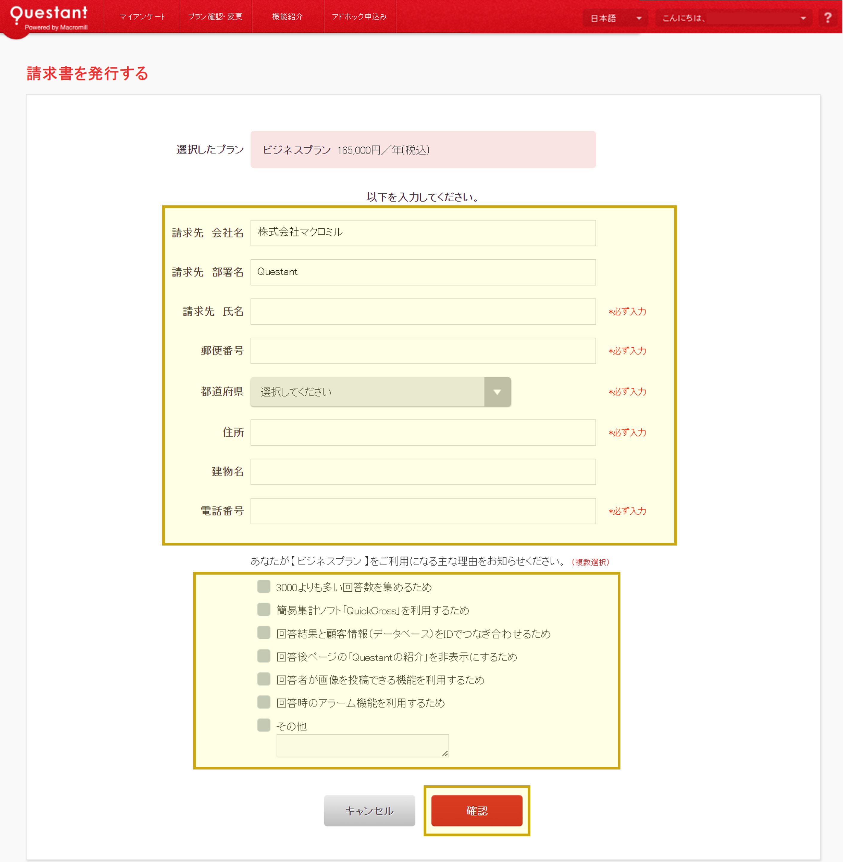 請求書発行画面＿完成版.png