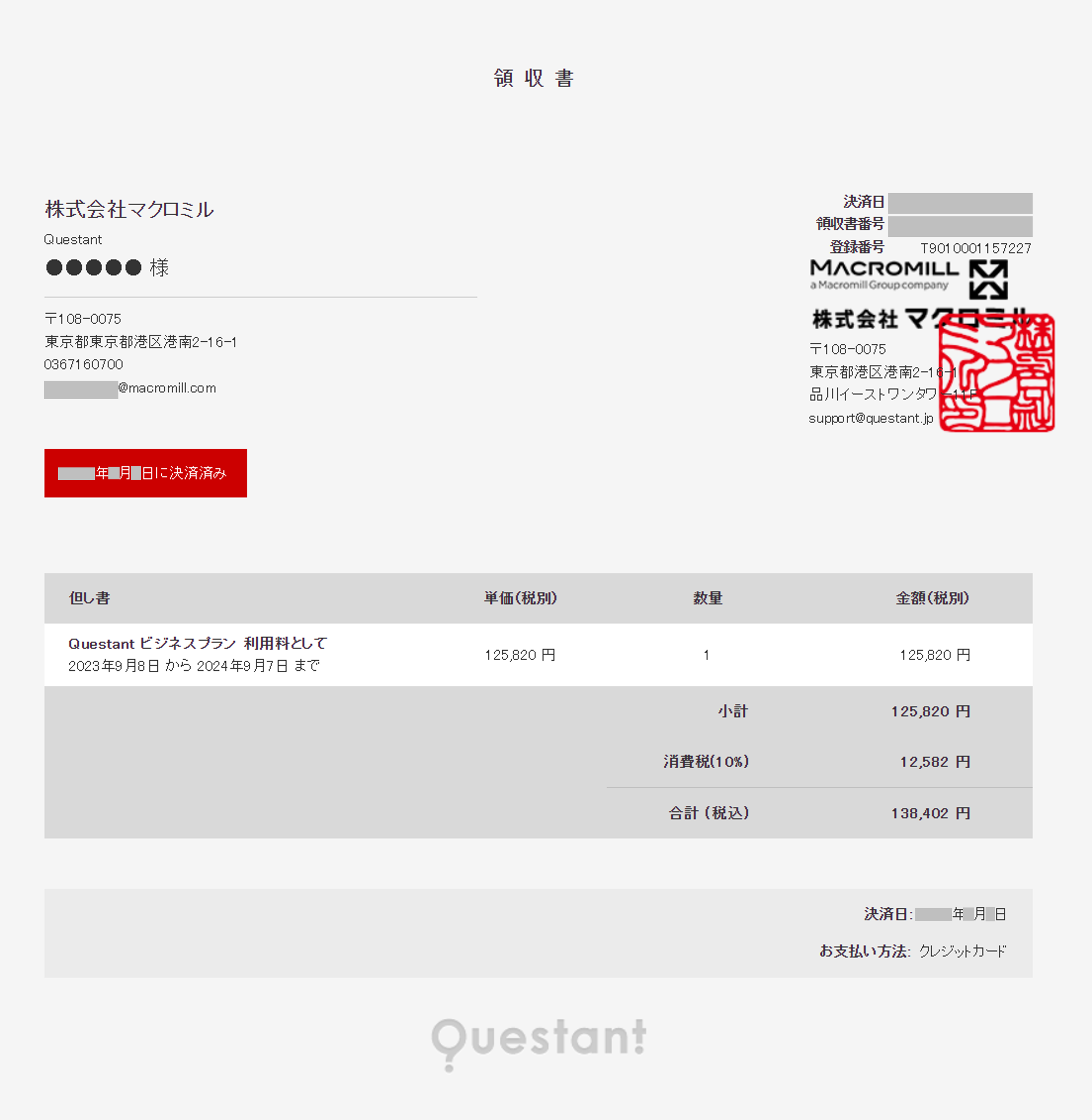 領収書.png