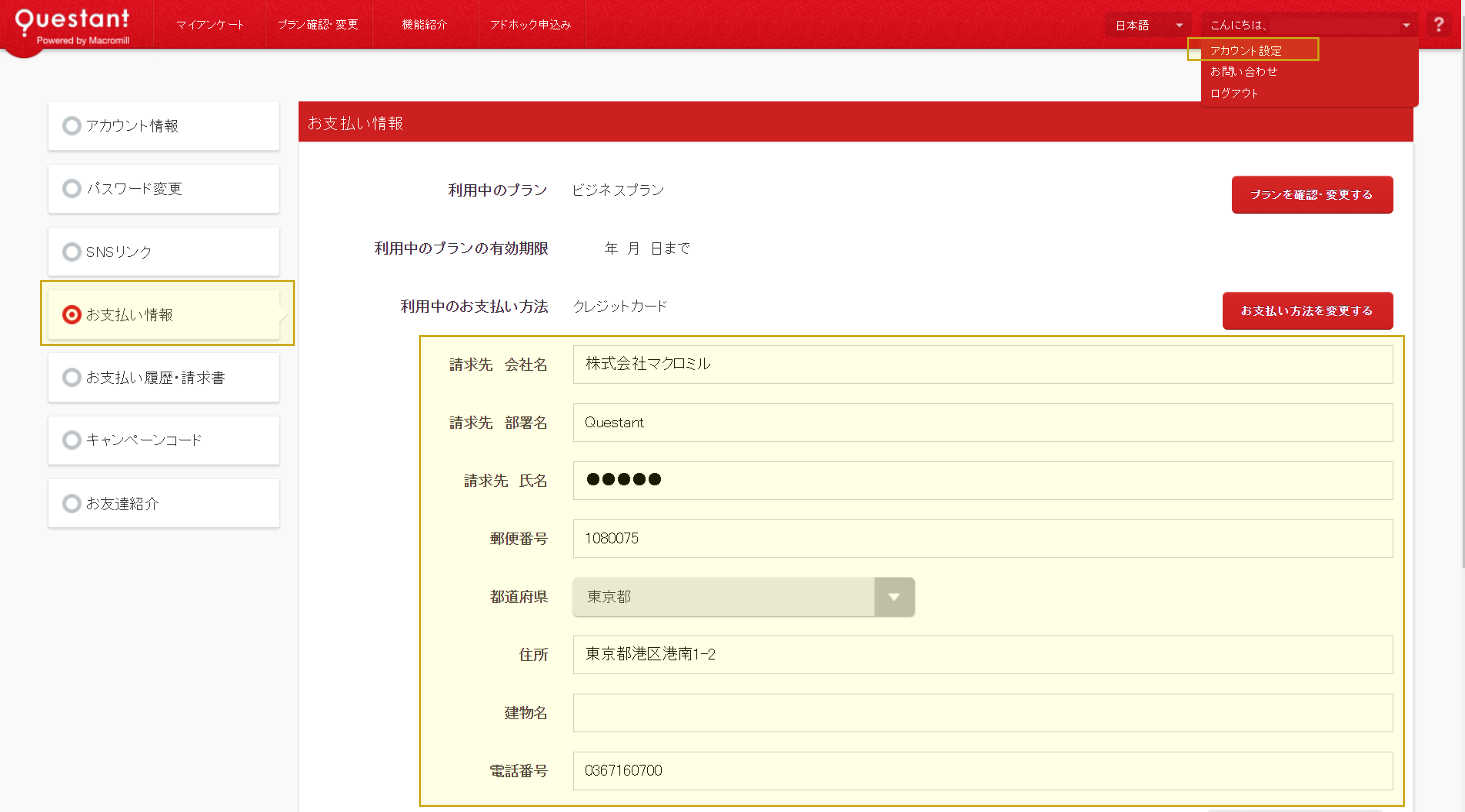 お支払い情報画面＿完成版.png