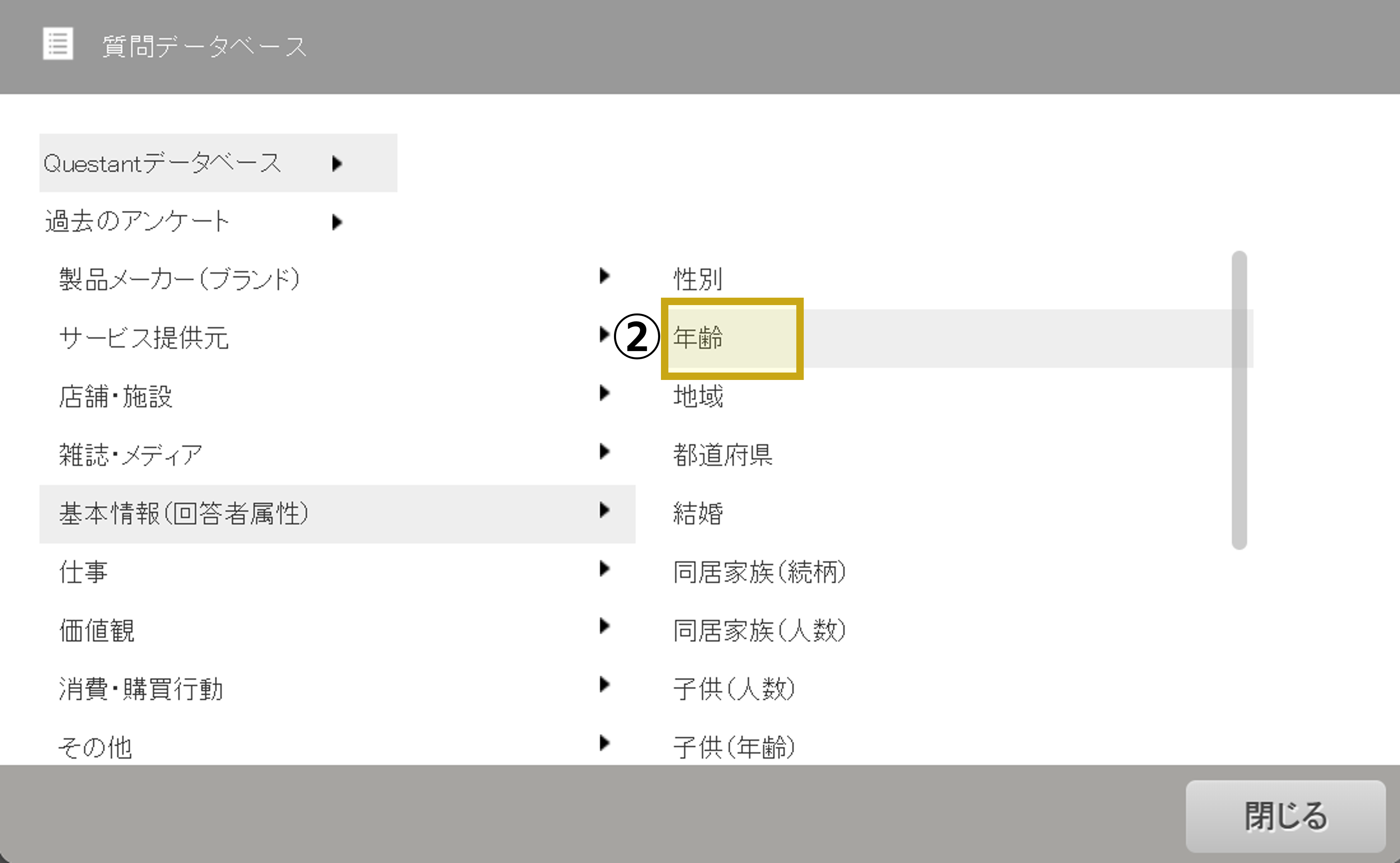 質問データベース手順2.png