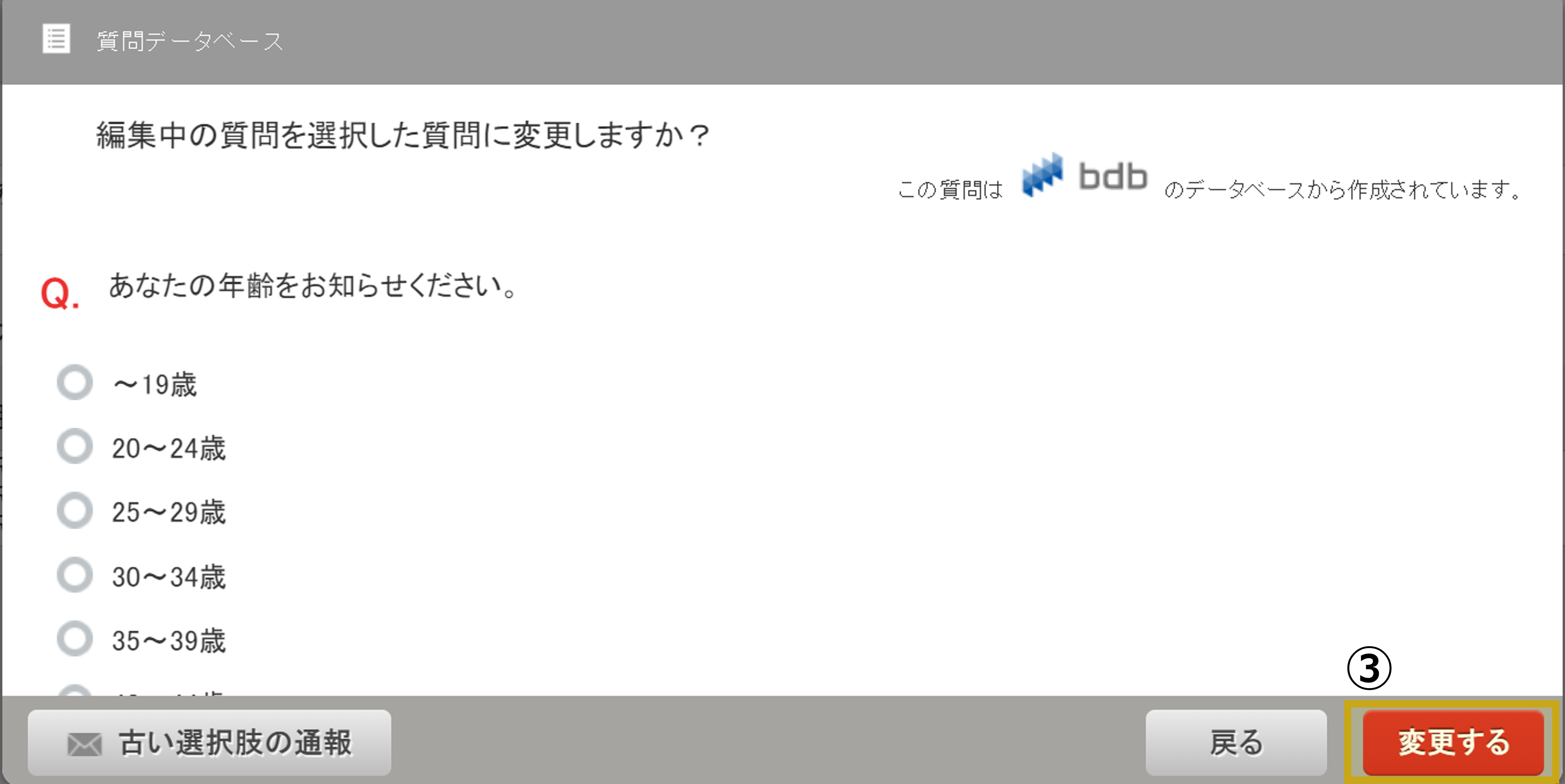 質問データベース手順3.png
