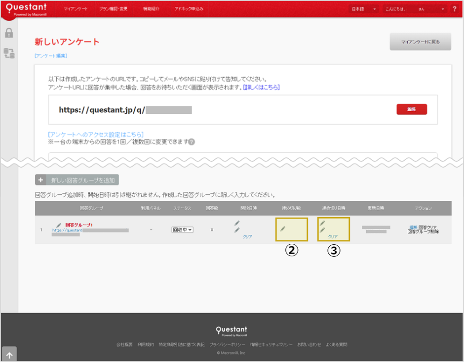 締切日時設定.png