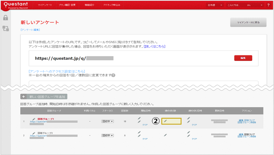 ステータスが「終了」となっているアンケートの締め切り数2.png