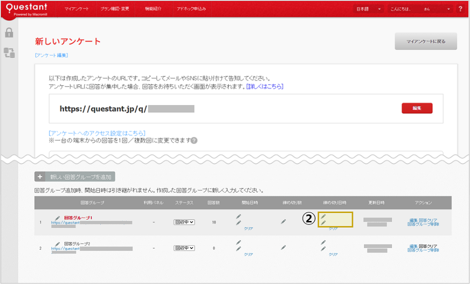 締切日時②.png