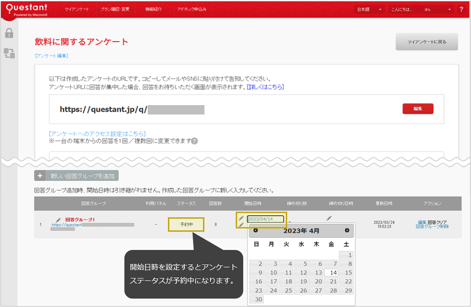 開始日時ステータス「予約中」のアンケート｜アクセス時の画面メッセージ編集png.png