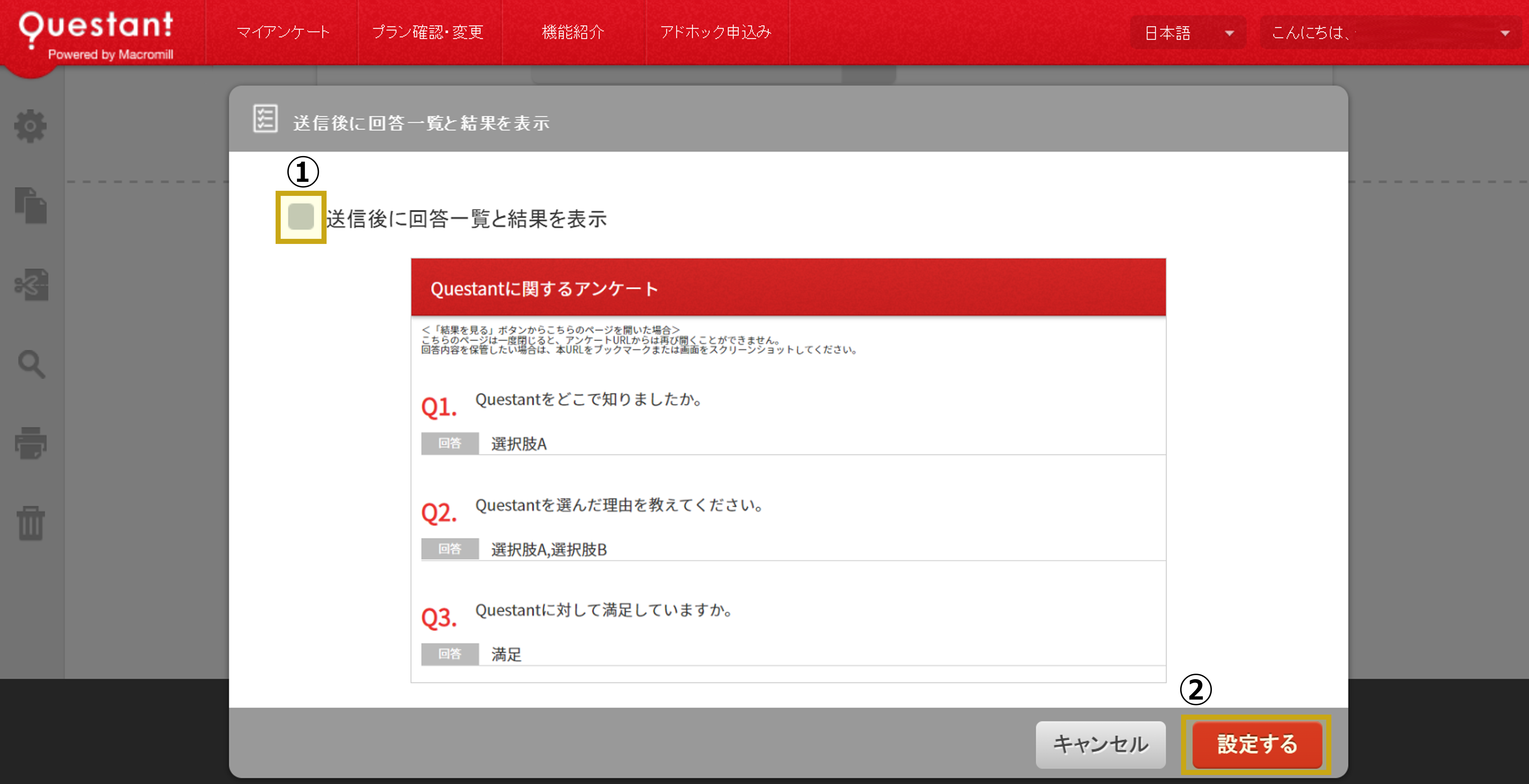 終了ページオプション – Questant HELP [クエスタントヘルプ]