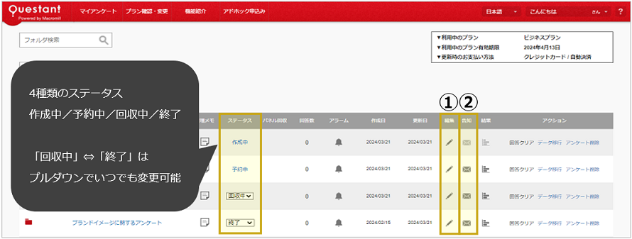アンケートステータス差し替え分.png
