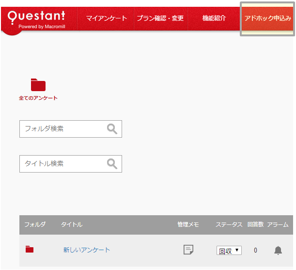 アドホック】支払い方法／お申込み内容を変更する方法 – Questant HELP