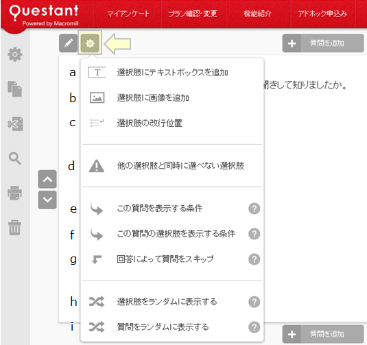 リクエスト、質問専用ページ 質問オプション（ロジック設定）～質問分岐、ランダム表示など