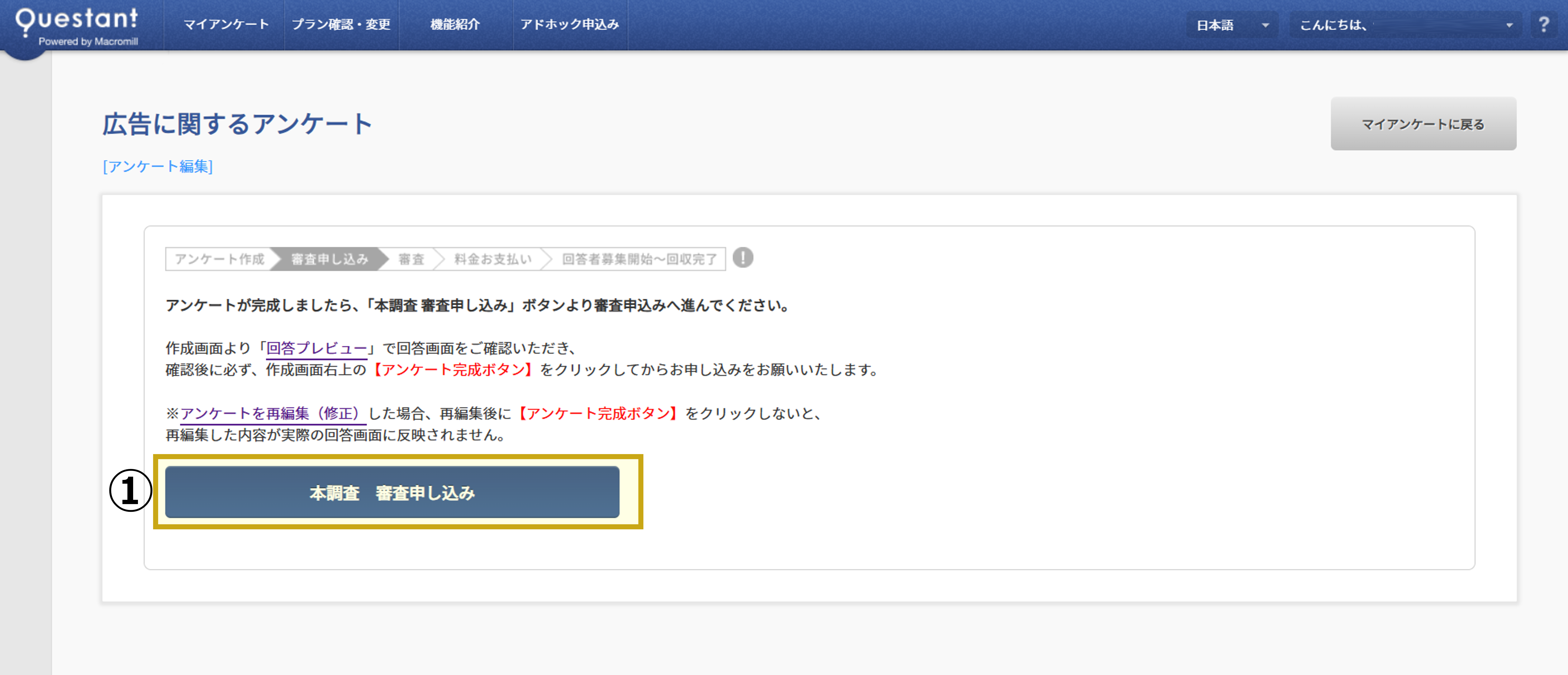 告知画面＿本調査.png