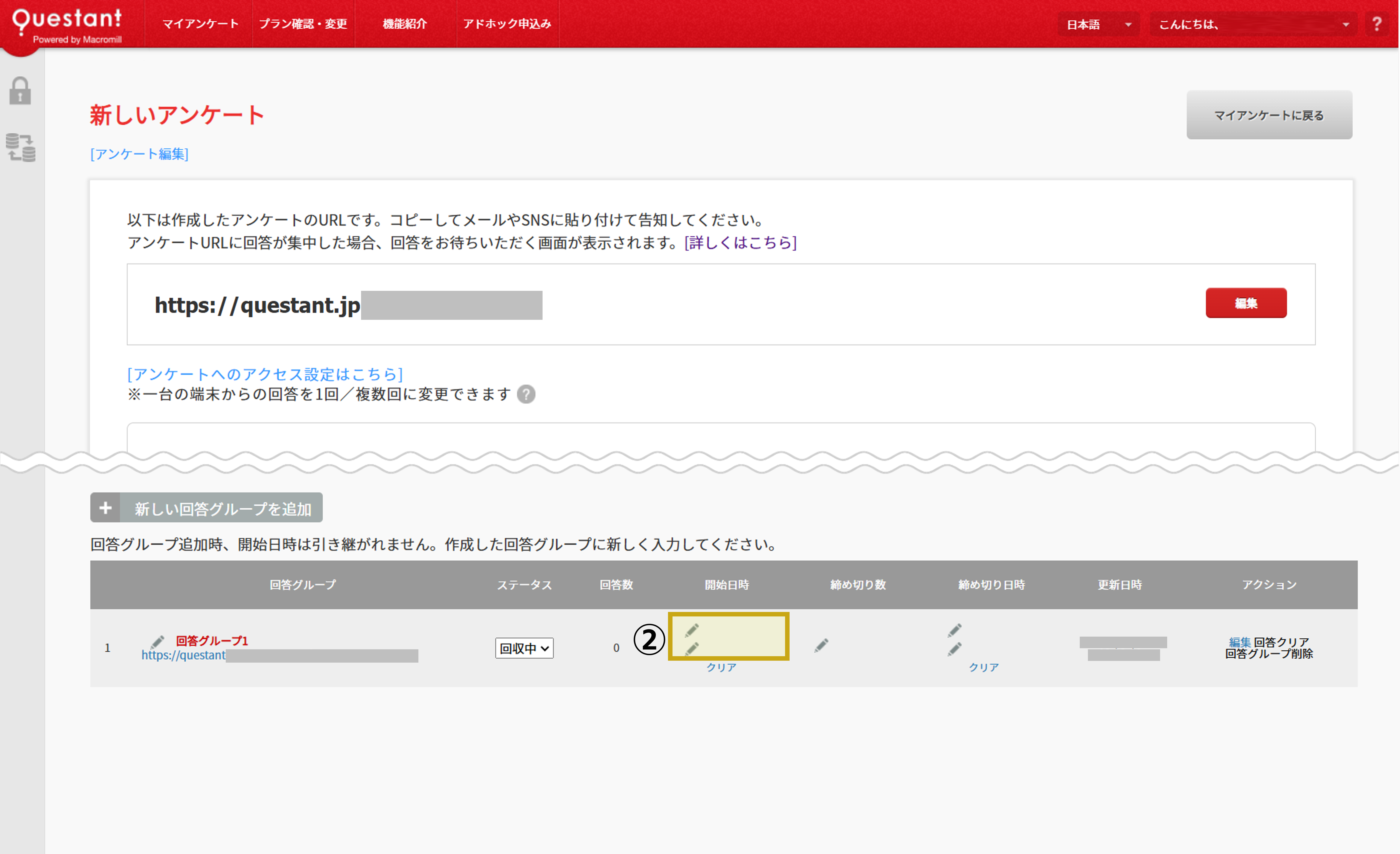アンケート開始日時＿回答グループキャプチャ.png