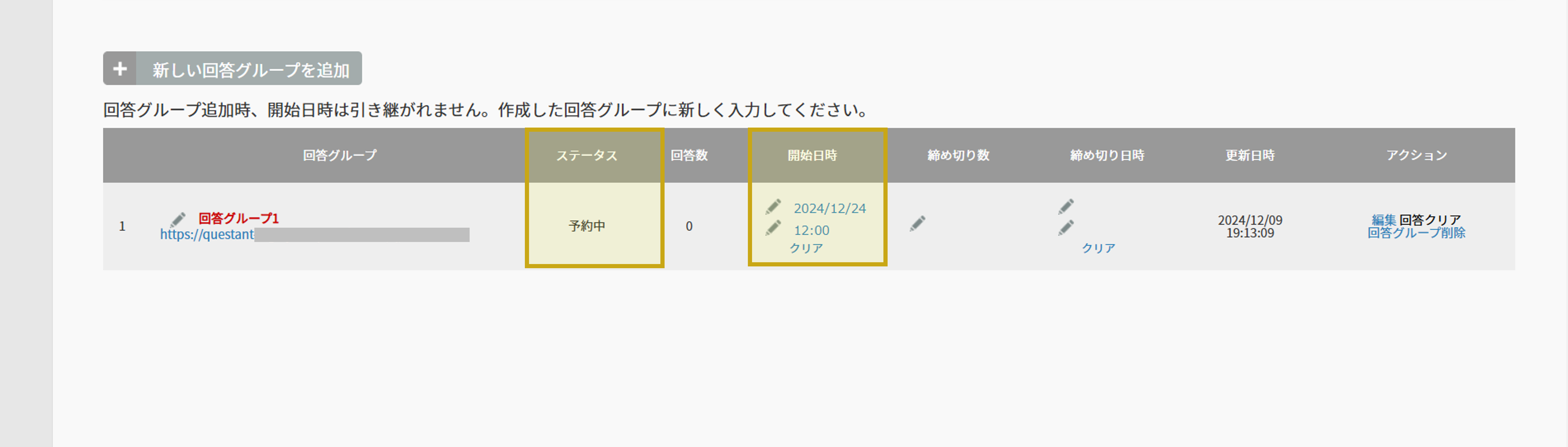 開始日時＿回答グループキャプチャ.png