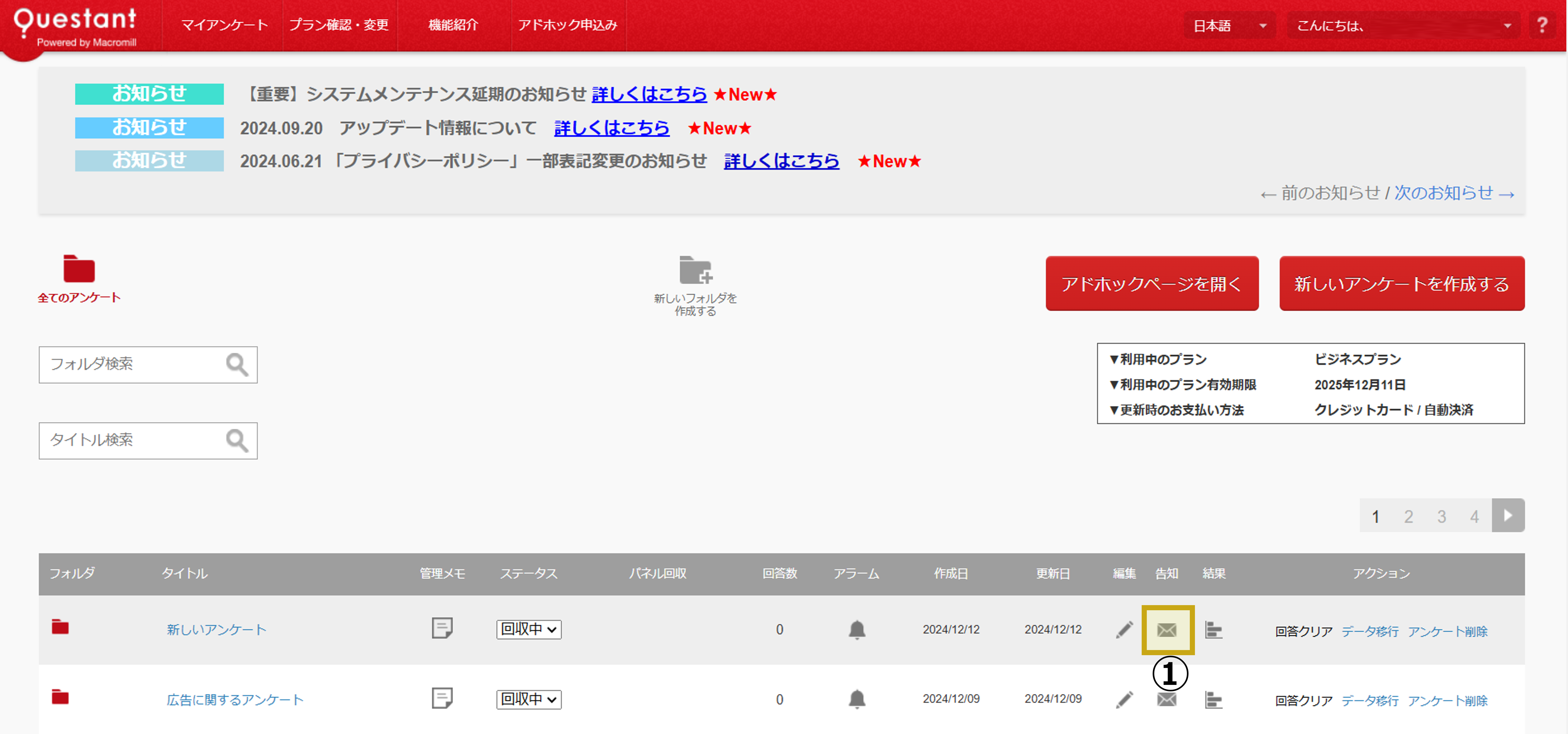 開始日時＿マイアンケートページ.png