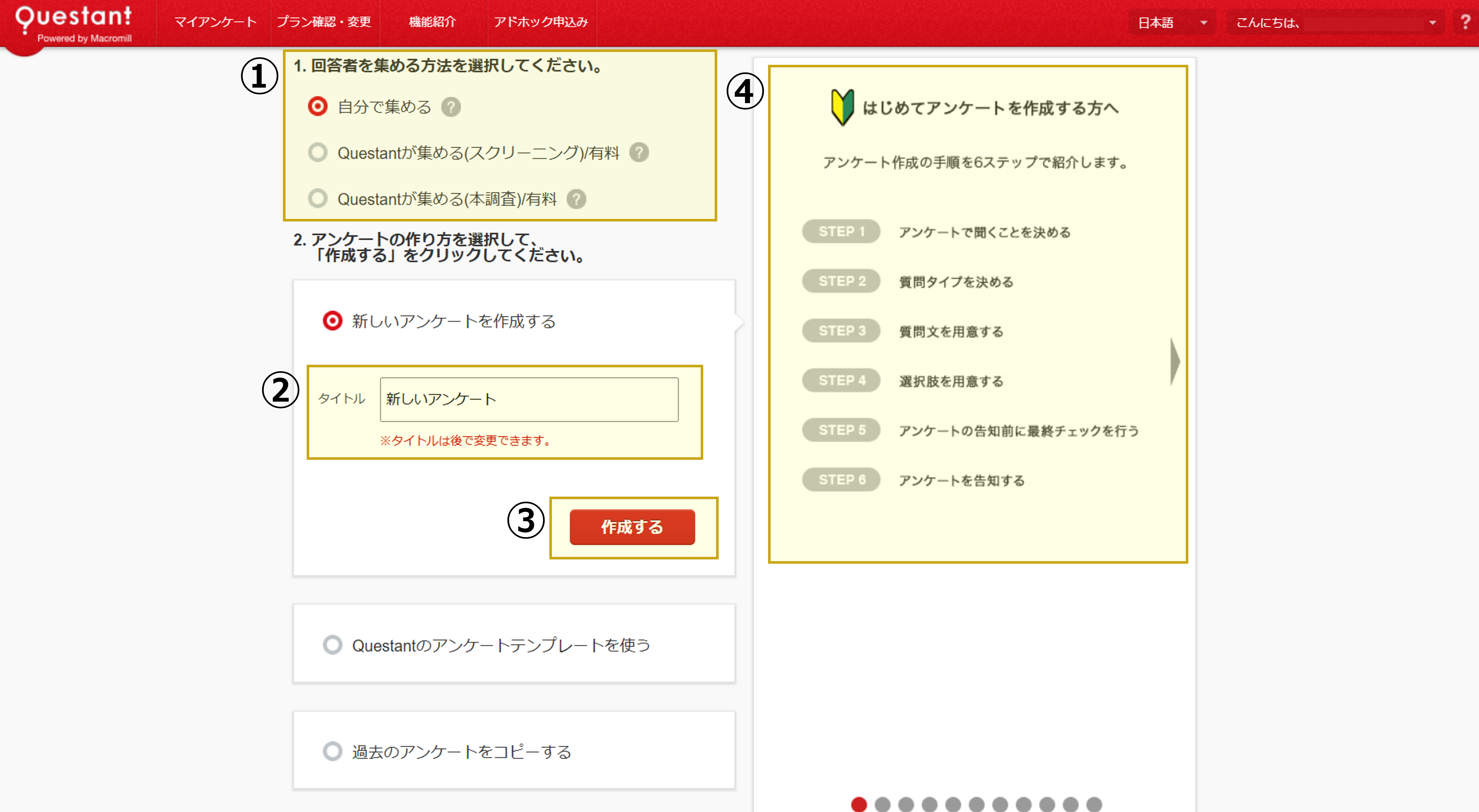 新しいアンケートを作成する.png