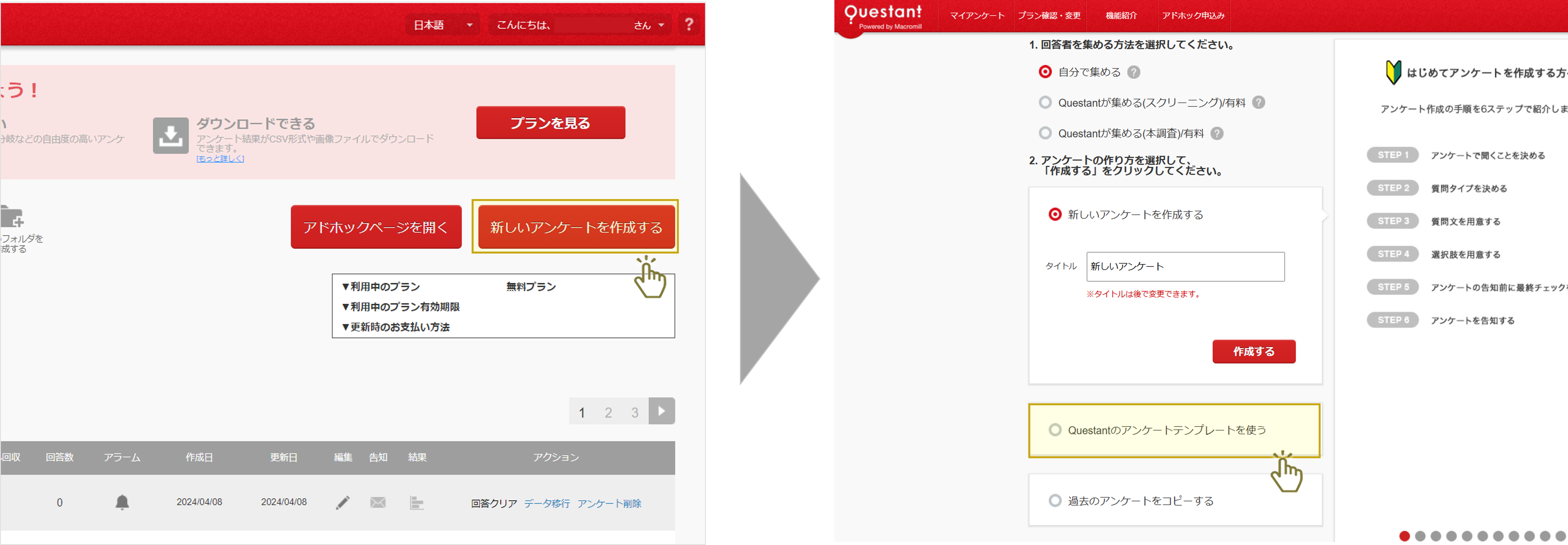 テンプレートを使ってアンケートを作成.png