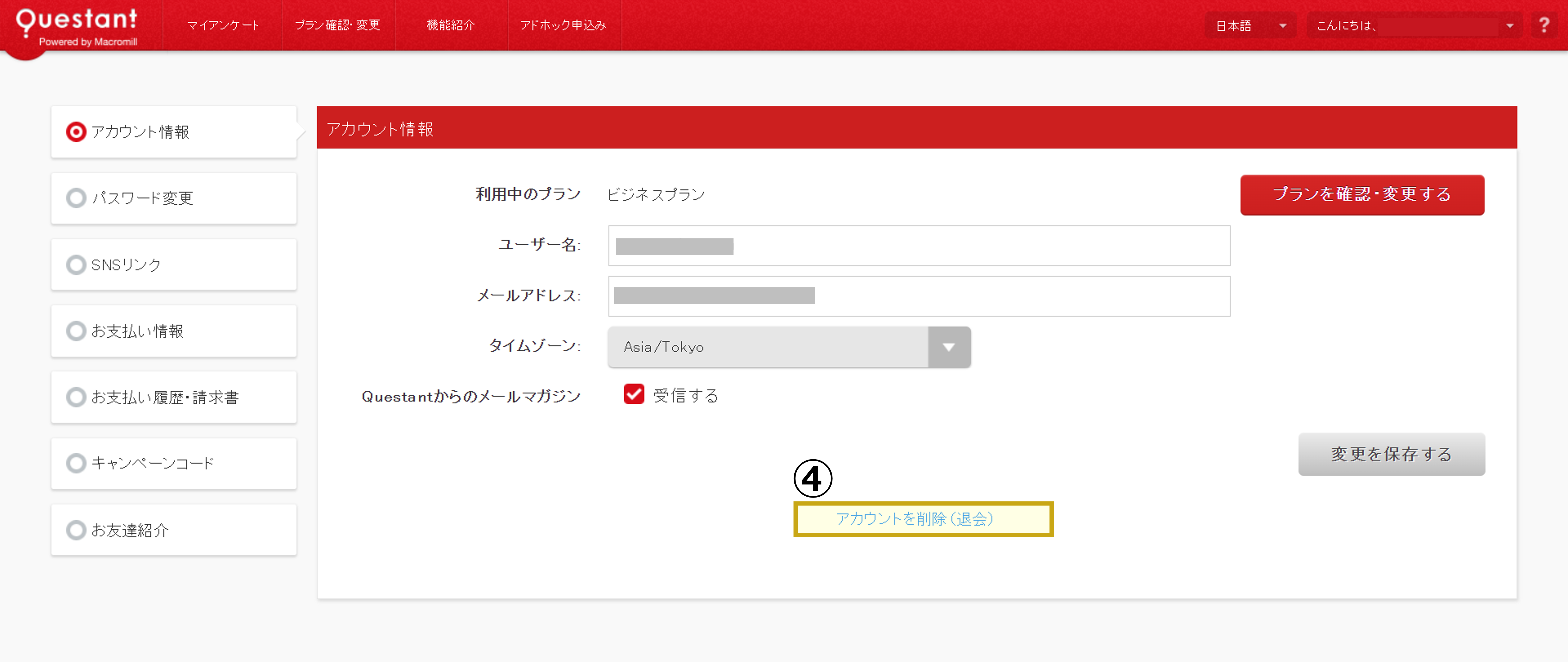アカウント削除＿手順4.png