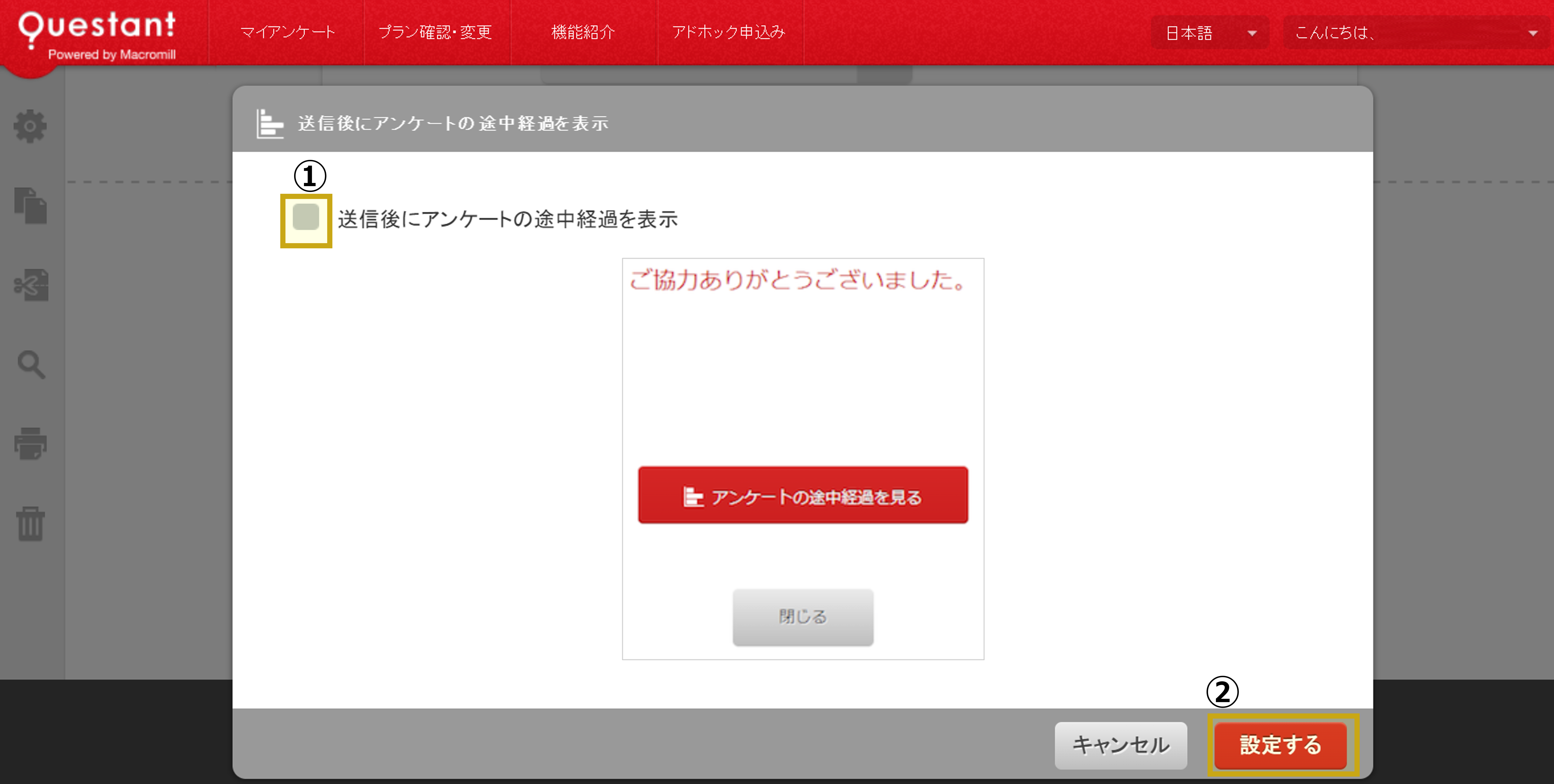 途中経過を表示.png