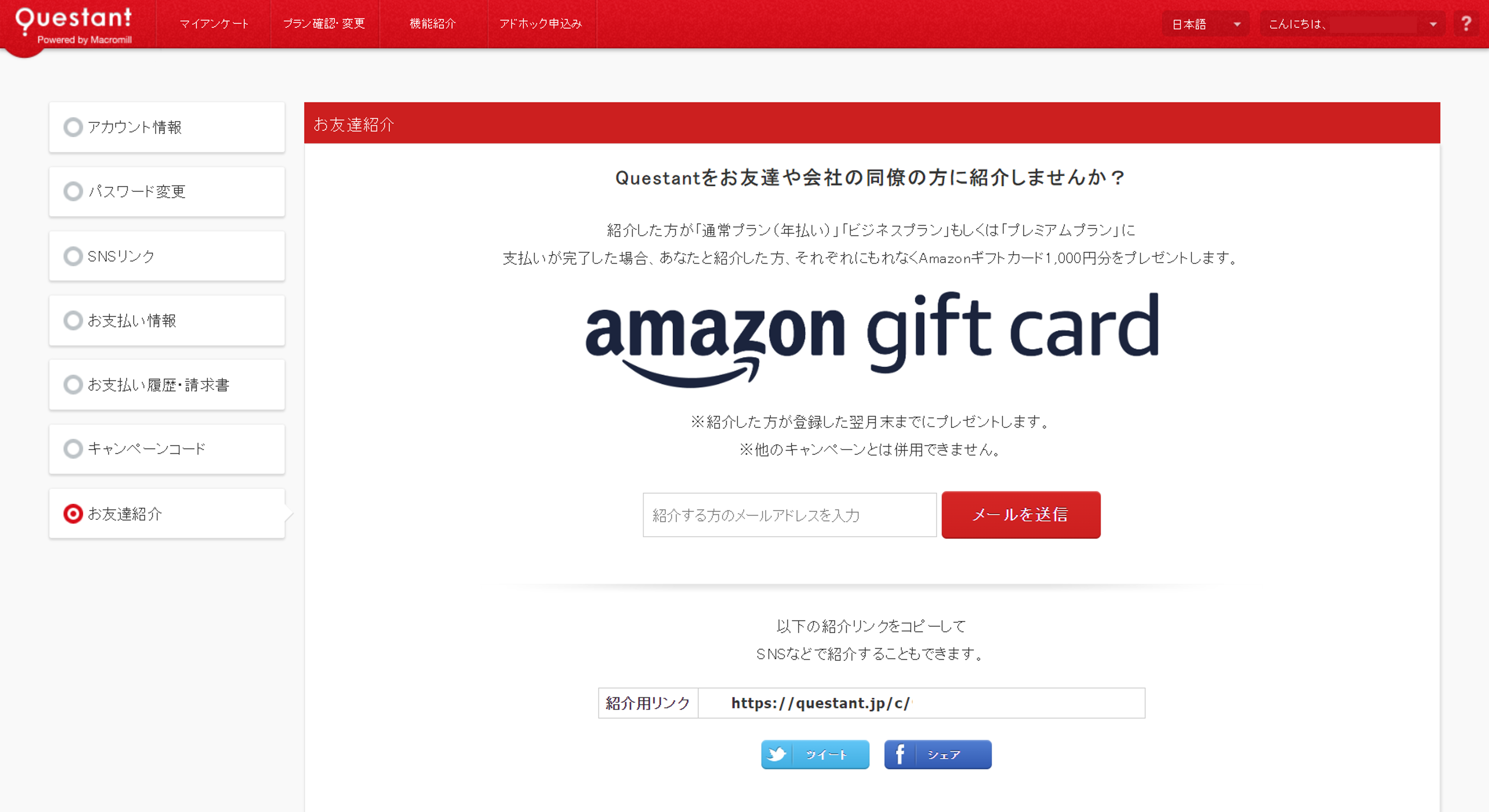 アカウント情報の確認・変更.png