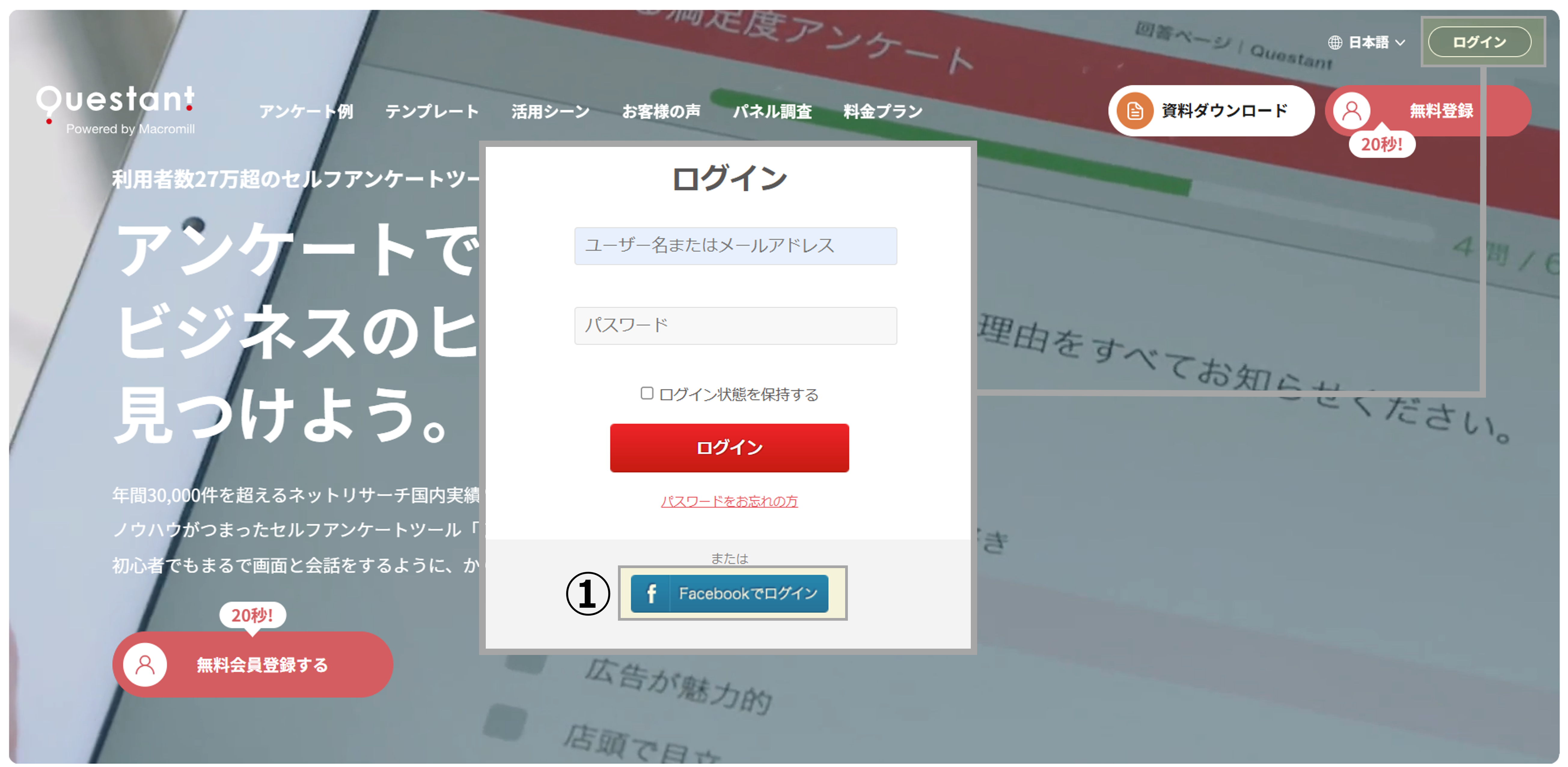 Facebookアカウントでのログイン＿ログイン画面.png