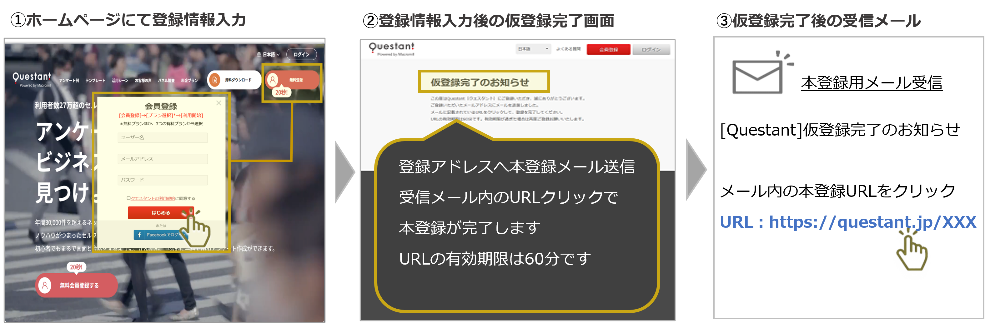 ユーザー登録（アカウント登録） – Questant HELP [クエスタントヘルプ]
