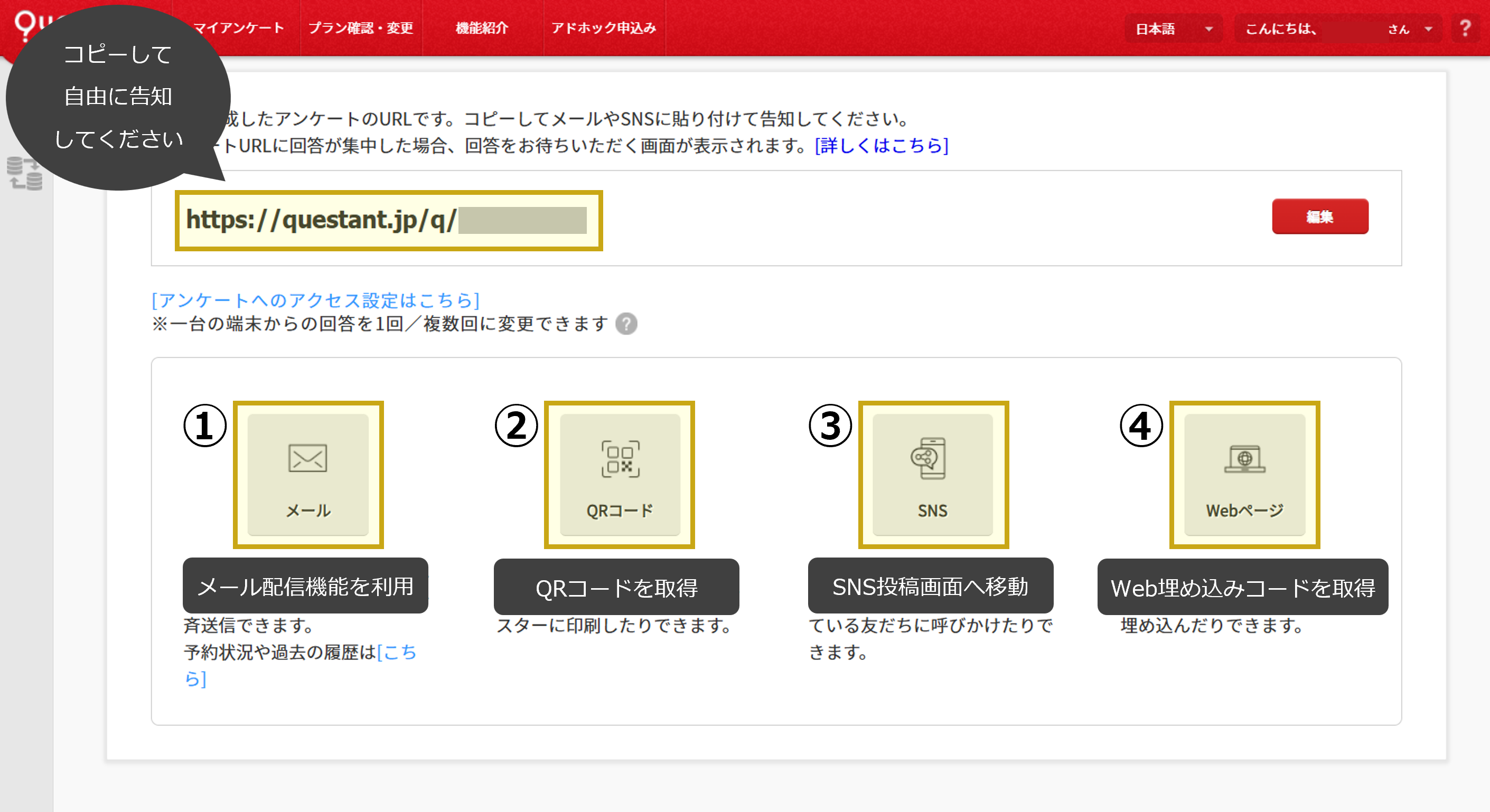 回答者を自分で集める – Questant HELP [クエスタントヘルプ]