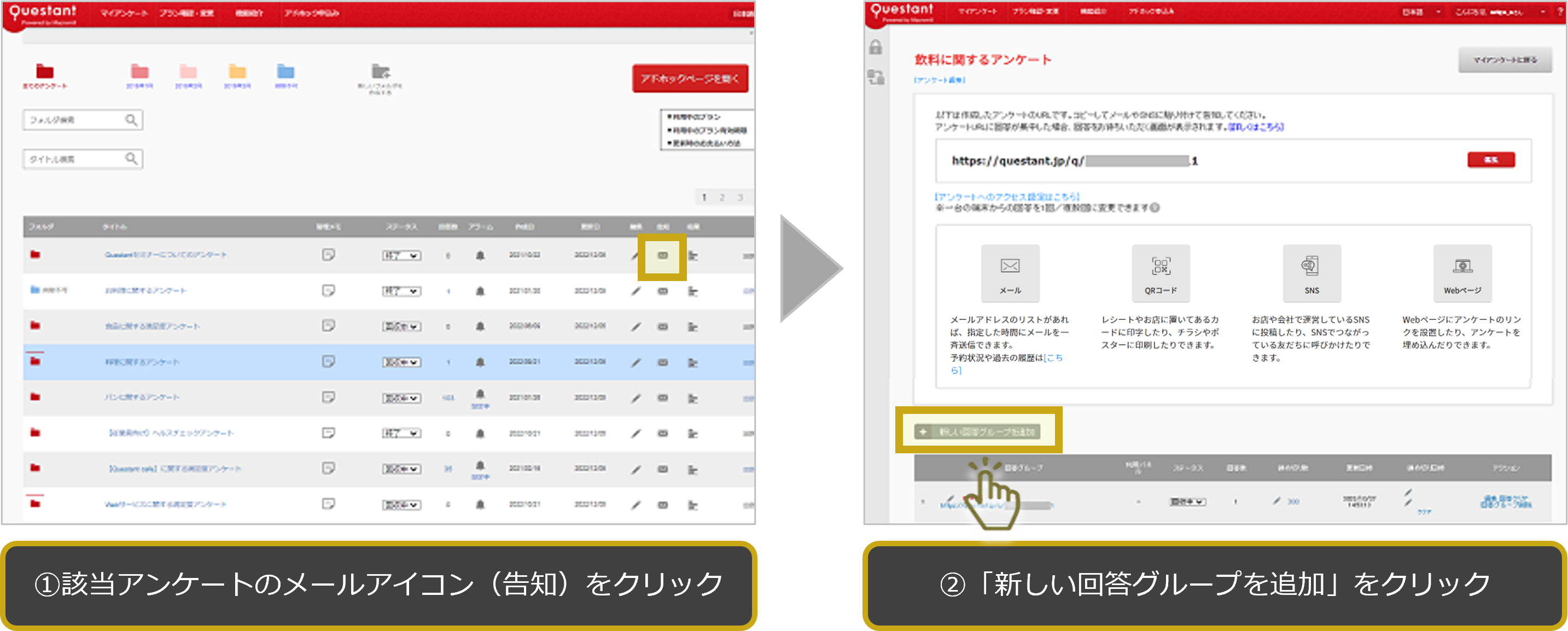 【回答者を自分で集める】回答グループを追加（割付）.png