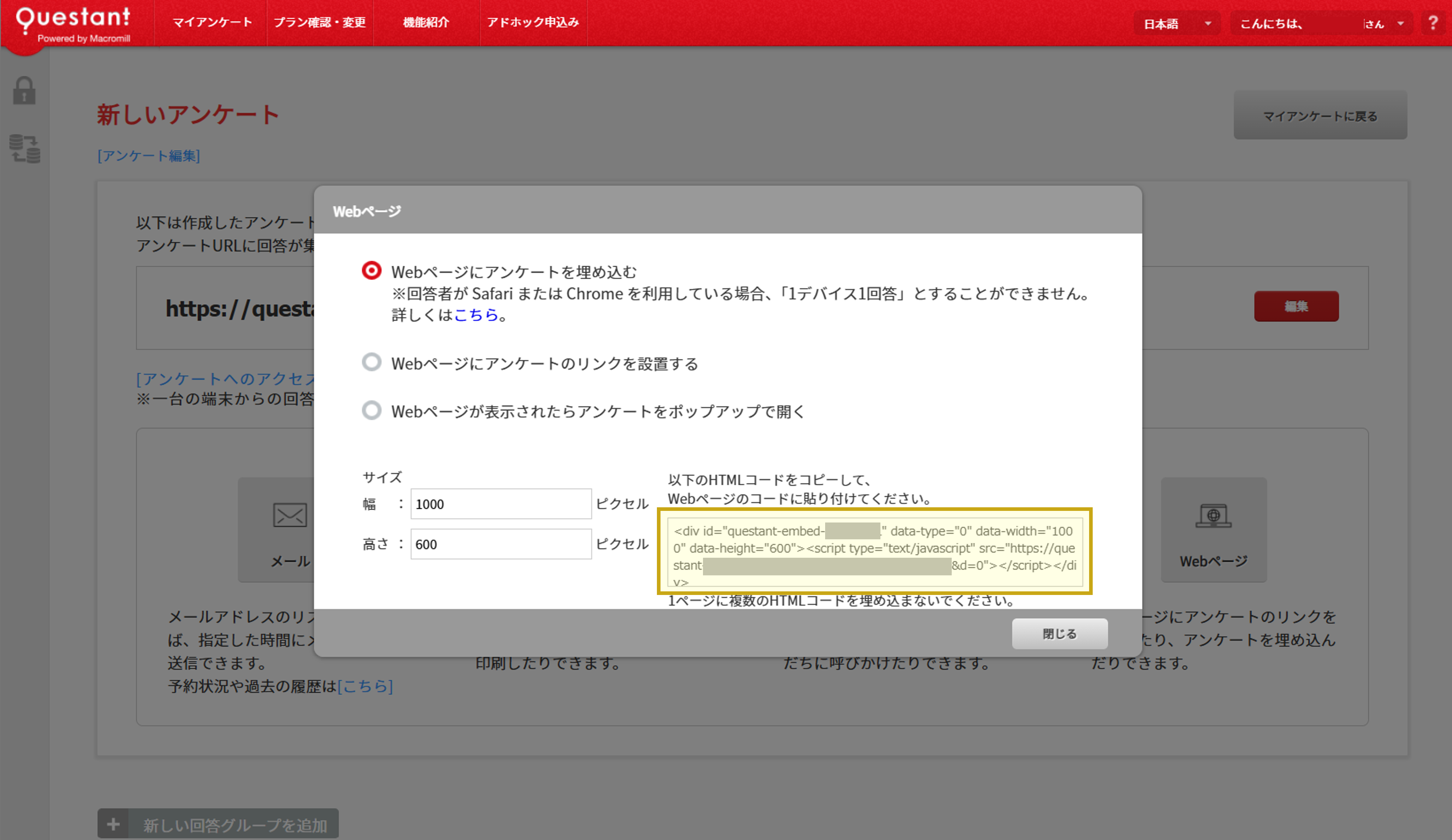 【Webページに埋め込んだアンケート】に「Safari」または「Chrome」で回答する場合「1デバイス1回答」とすることができません_2.png