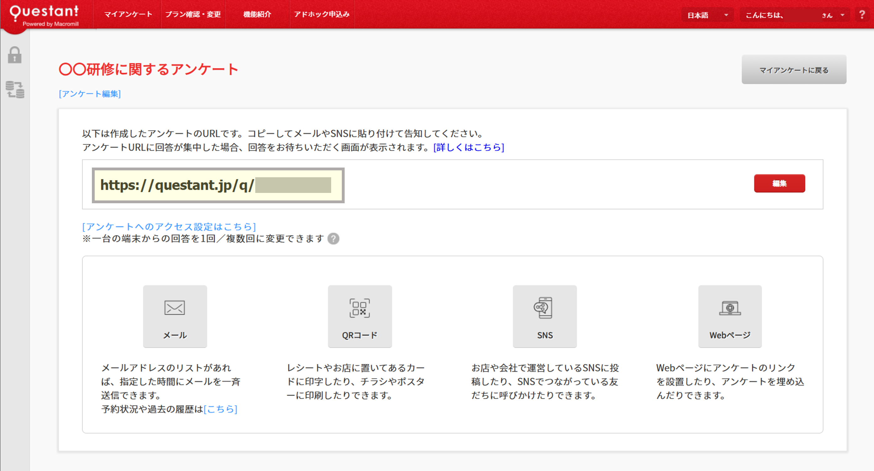 告知（配信）前の回答テスト – Questant HELP [クエスタントヘルプ]