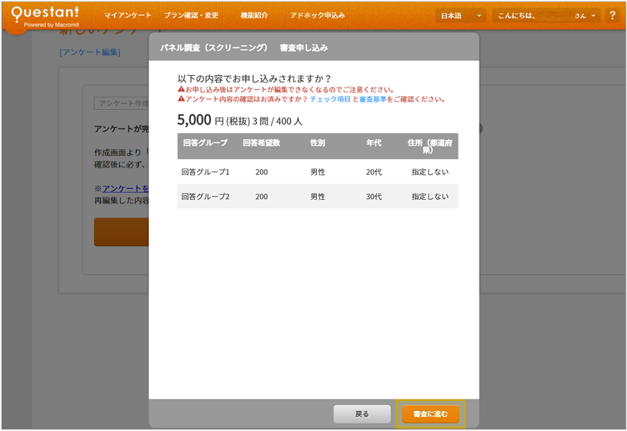 スクリーニング申し込み手順⑧.png