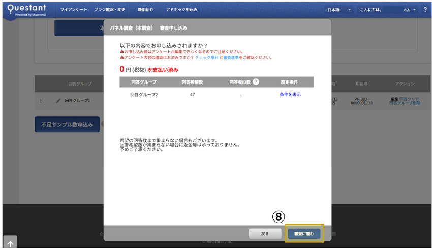 不足分申し込み手順⑧.png