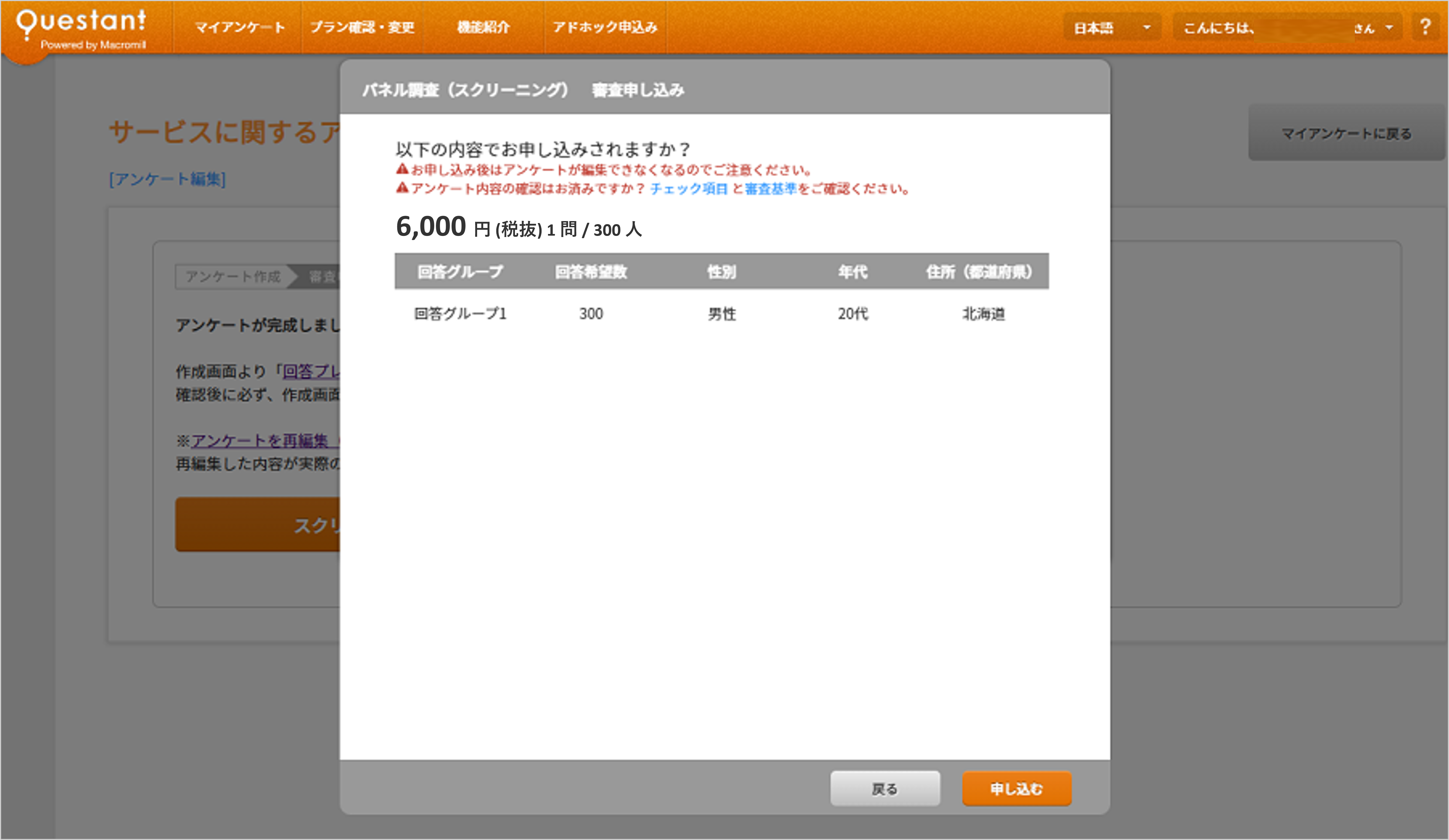 申し込み可能なサンプル数の調べ方.png