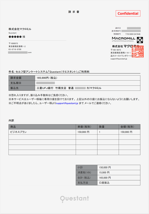 支払い前請求書（コンフィデンシャル入り）.png