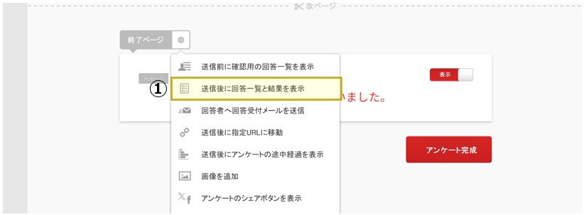 クイズ＿終了オプション.png