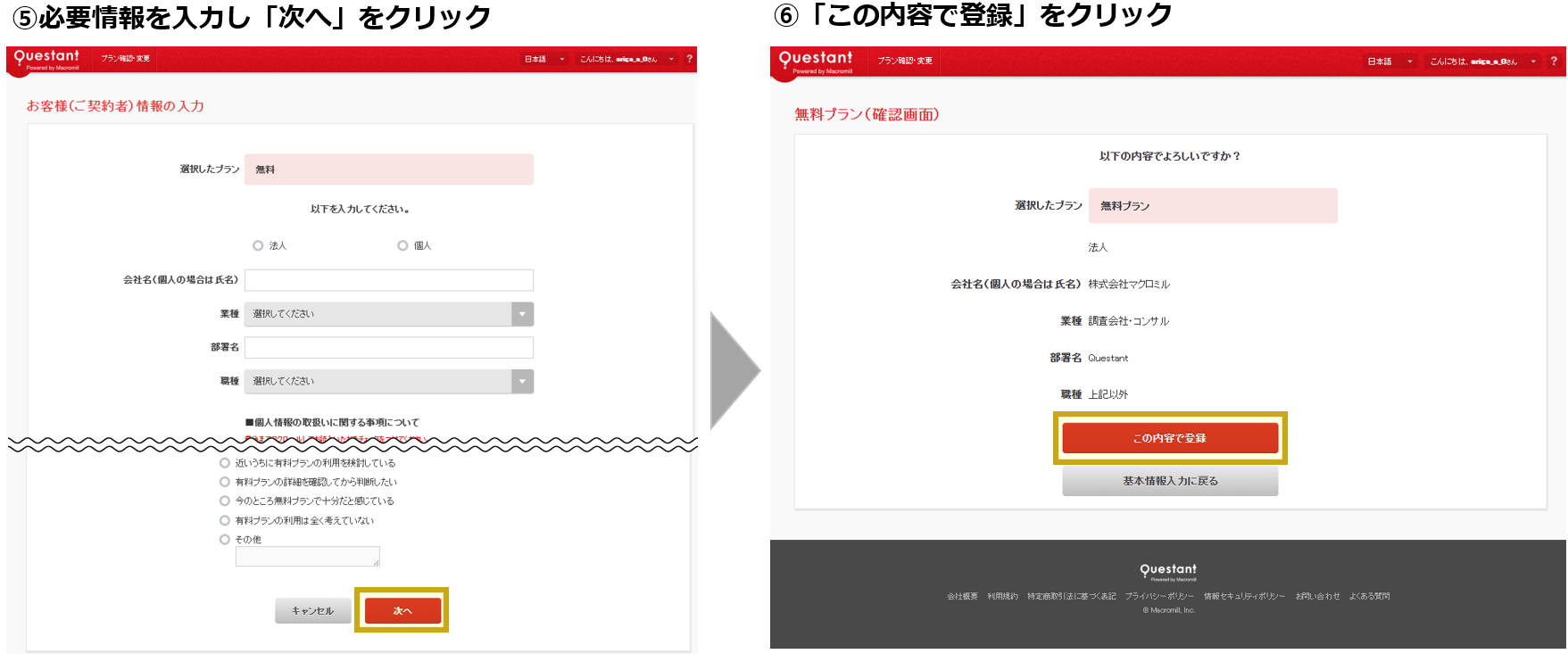 ユーザー登録⑤⑥.png