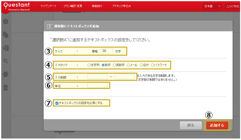 質問オプション（ロジック設定）～質問分岐、ランダム表示など