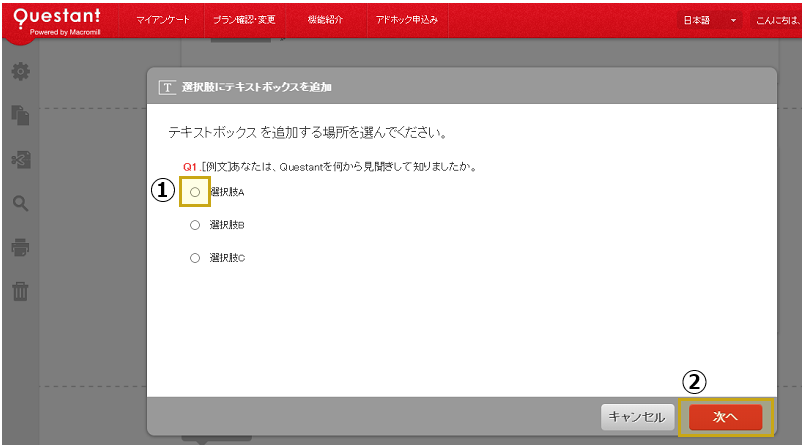 質問オプション（ロジック設定）～質問分岐、ランダム表示など