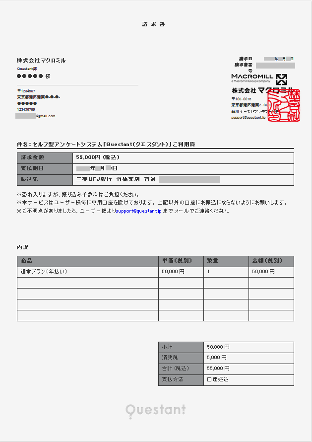 請求書 領収書について Questant Help クエスタントヘルプ