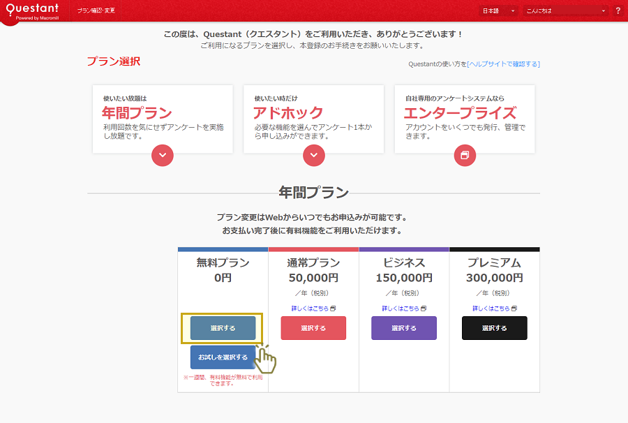 ユーザー登録（アカウント登録） – Questant HELP [クエスタントヘルプ]