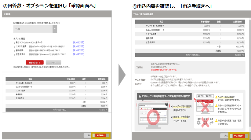 アドホック サービス内容のご案内 – Questant HELP [クエスタントヘルプ]