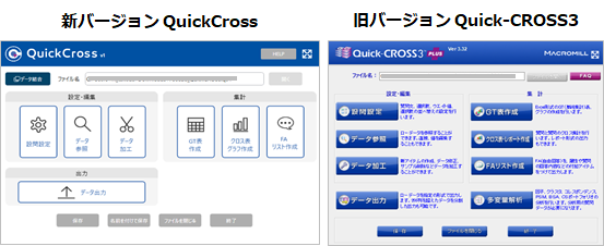 集計ソフト クイッククロス 機能のご紹介 Questant Help クエスタントヘルプ